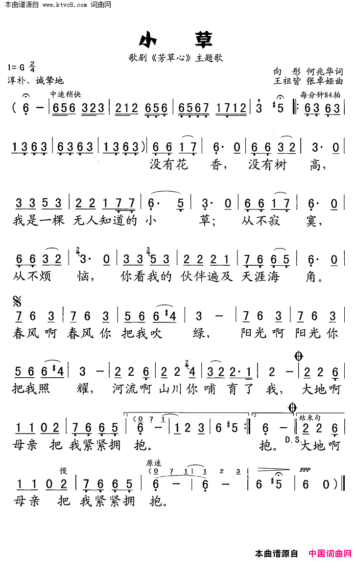 小草简谱-殷秀梅演唱-向彤、何兆华/王祖皆、张卓娅词曲1