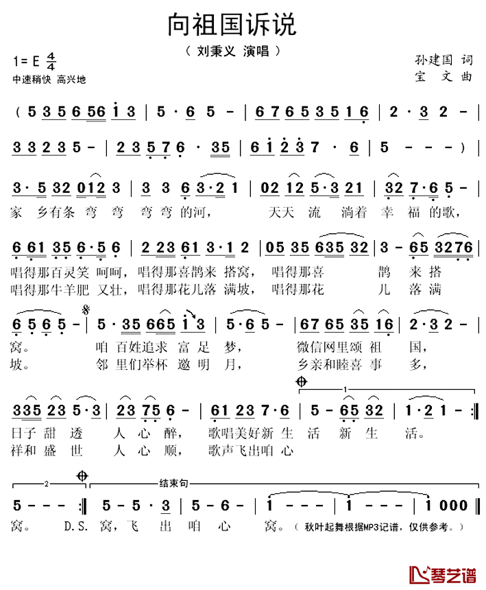 向祖国诉说简谱(歌词)-刘秉义演唱-秋叶起舞记谱上传1