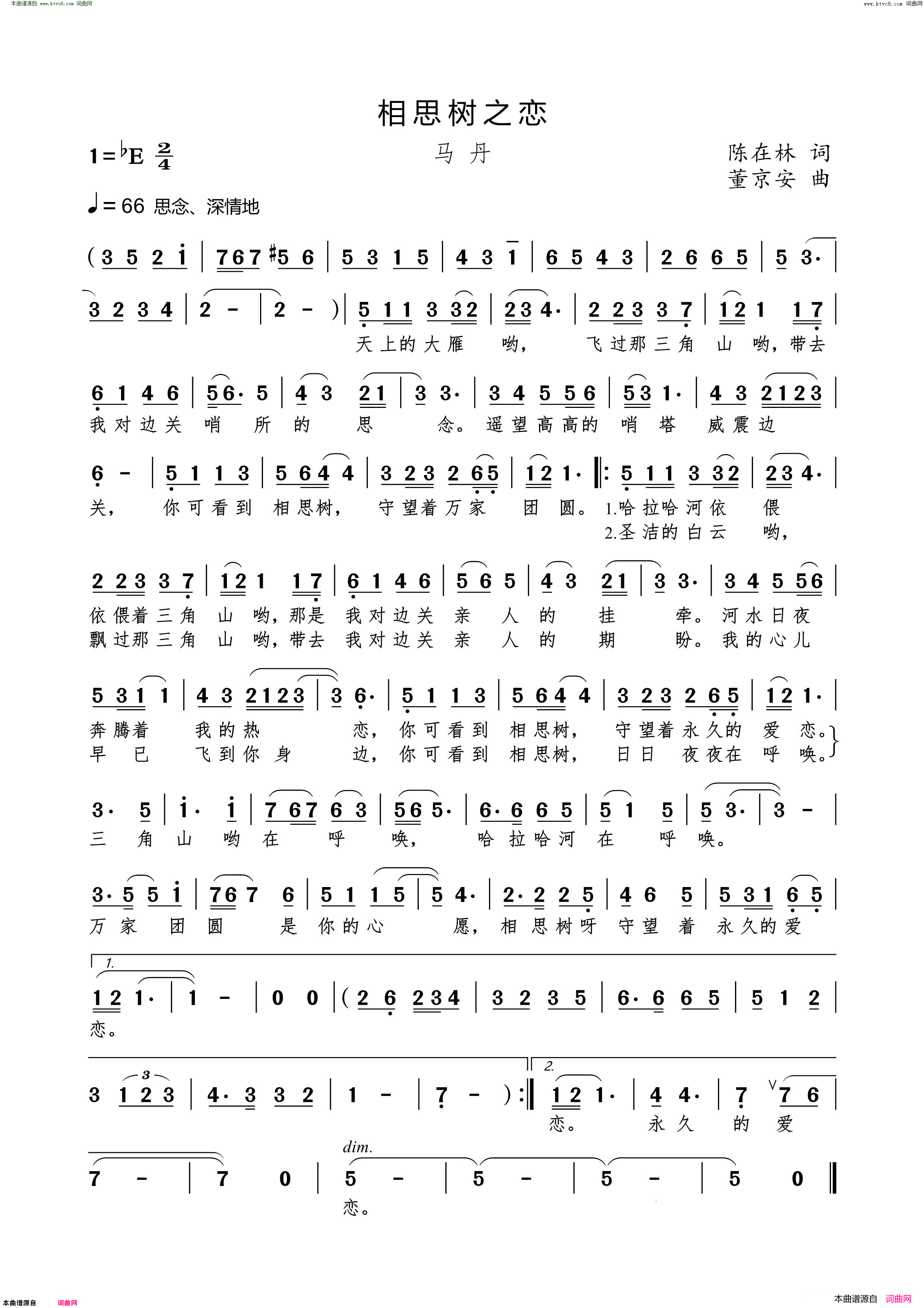 相思树之恋简谱1