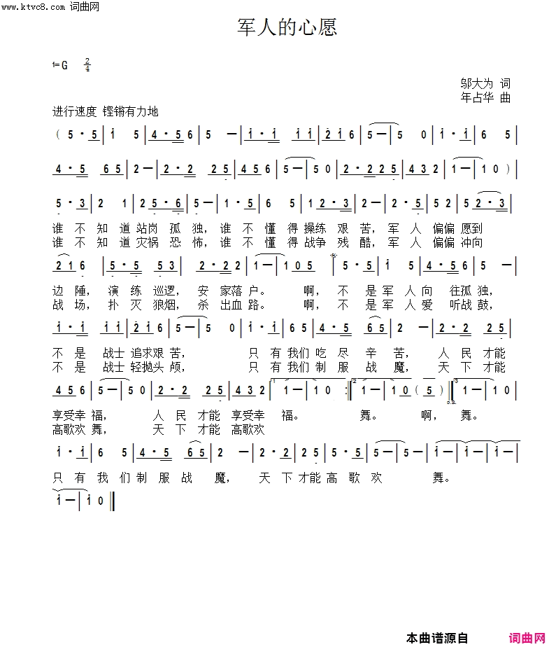 军人的心愿简谱1