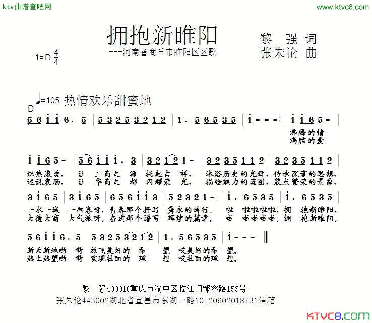 拥抱新睢阳简谱1