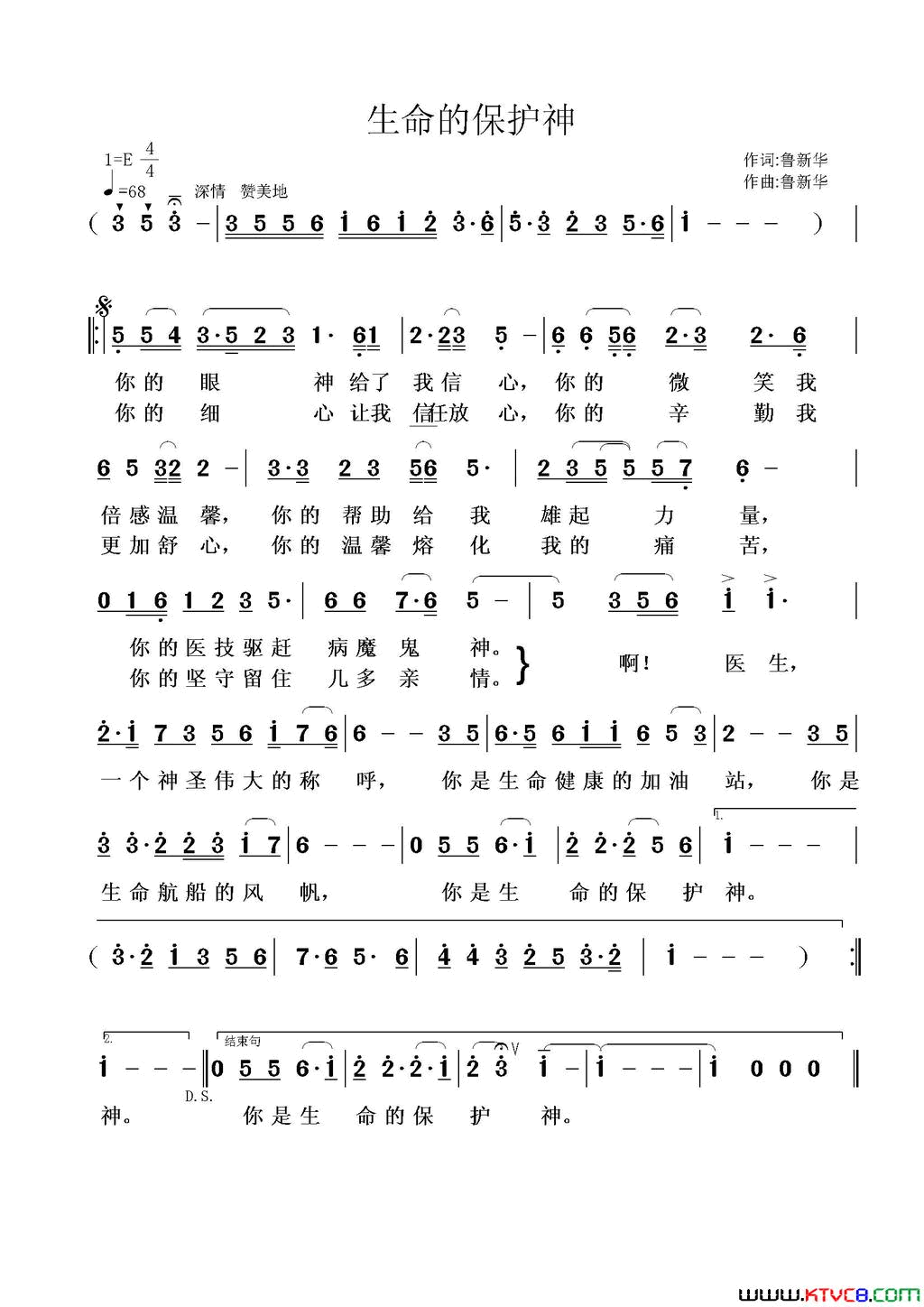 生命的保护神简谱1