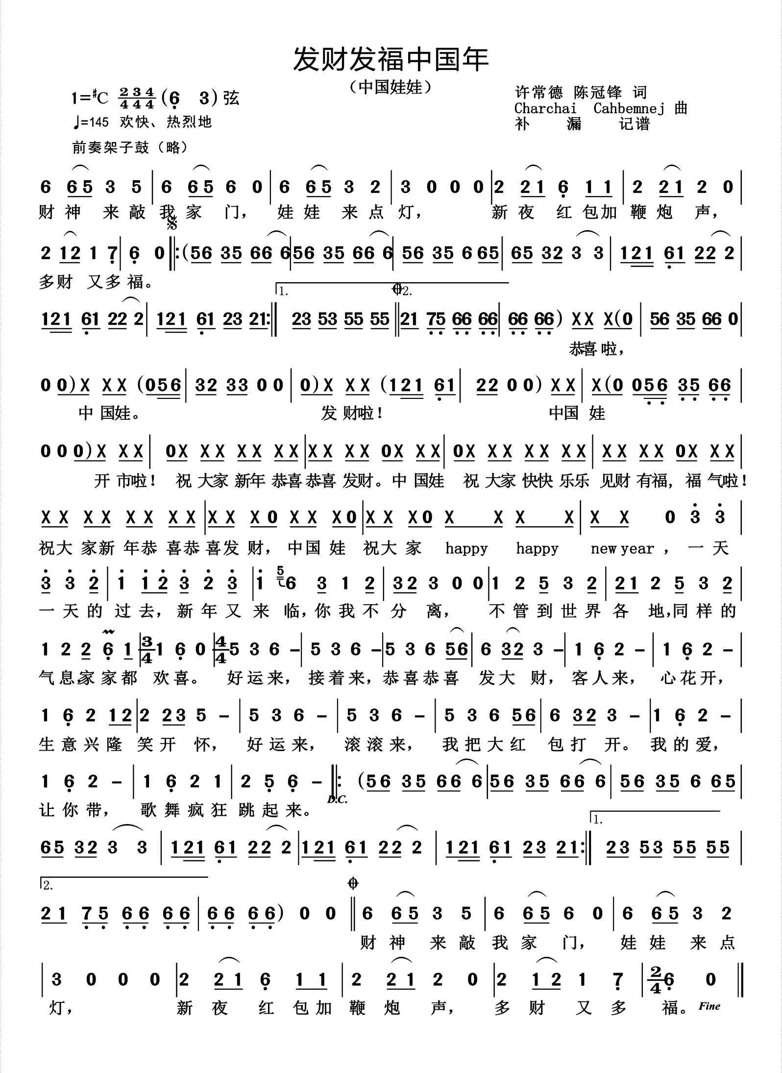 发财发福中国年简谱-演唱-杨诗丽制作曲谱1
