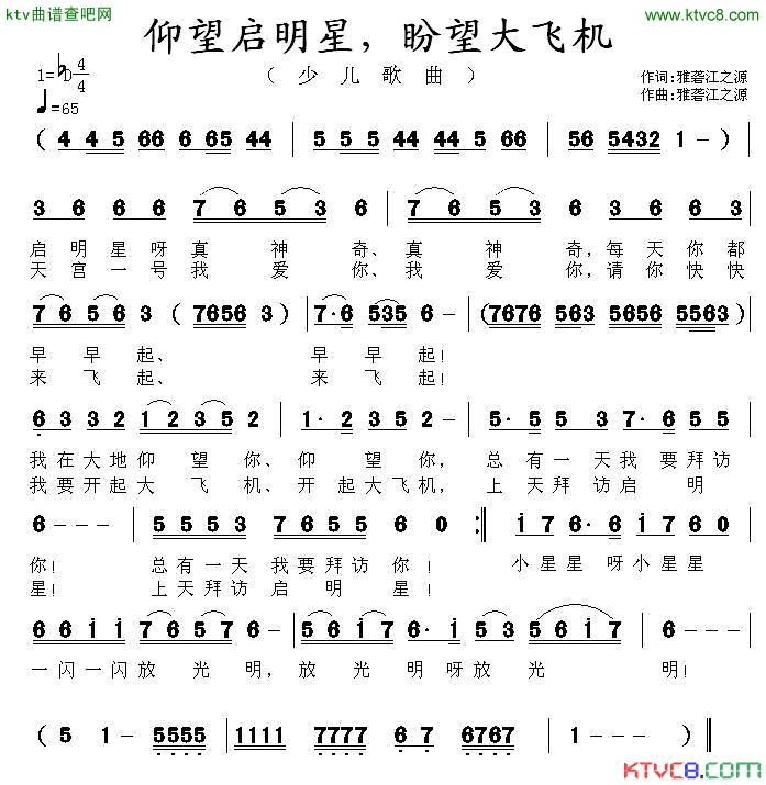 仰望启明星，盼望大飞机简谱1