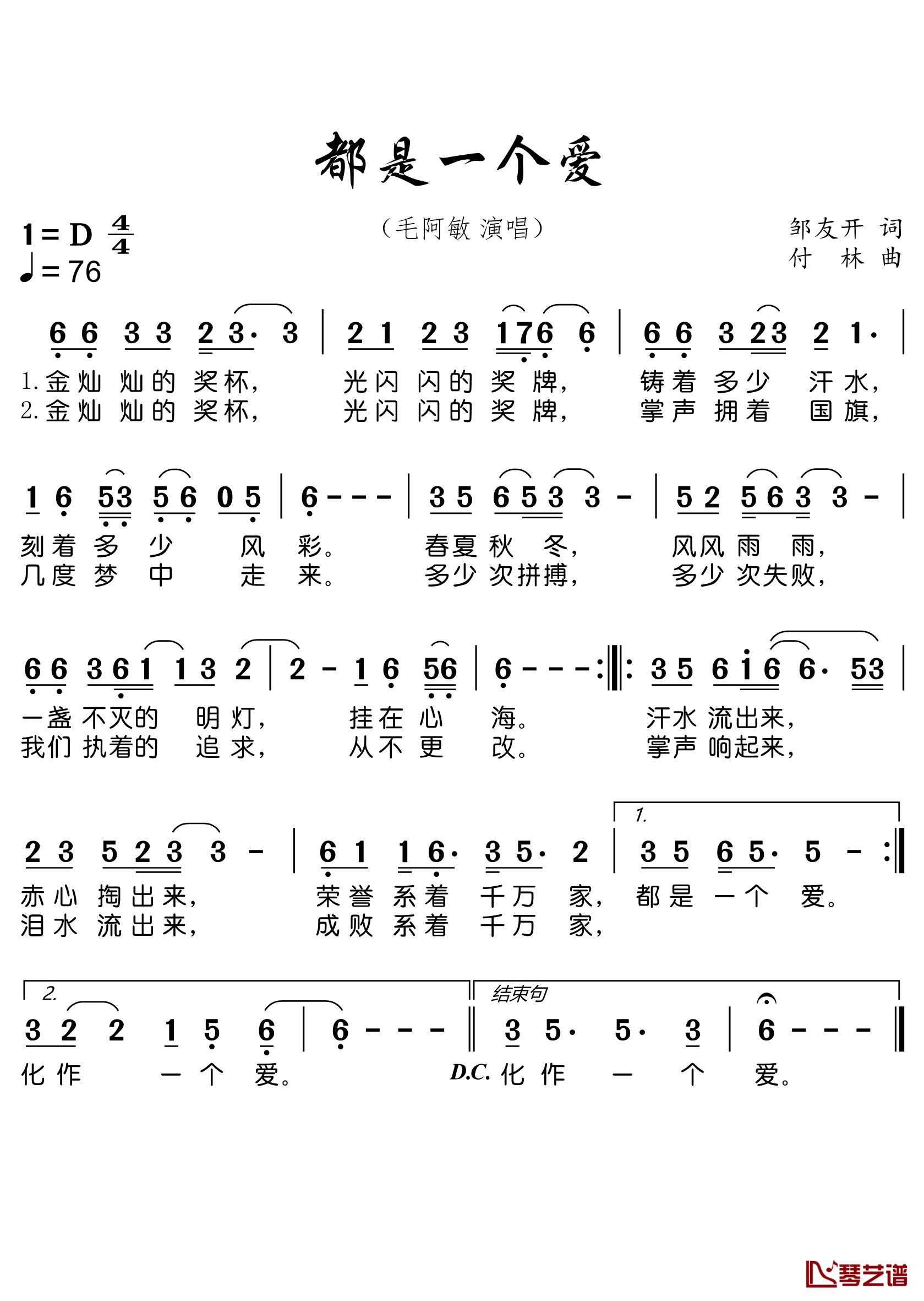 都是一个爱简谱(歌词)-毛阿敏演唱-谱友电视迷上传1