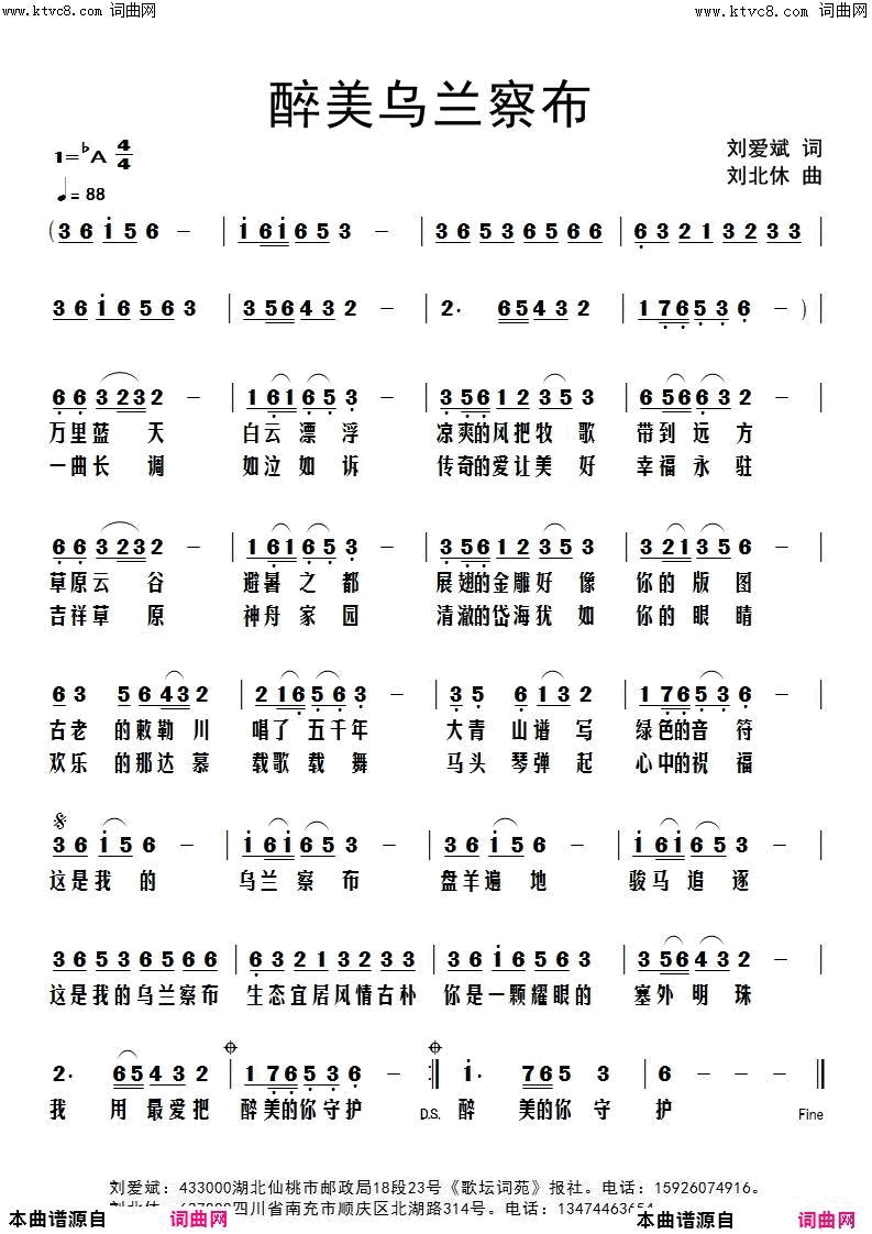 醉美乌兰察布简谱1