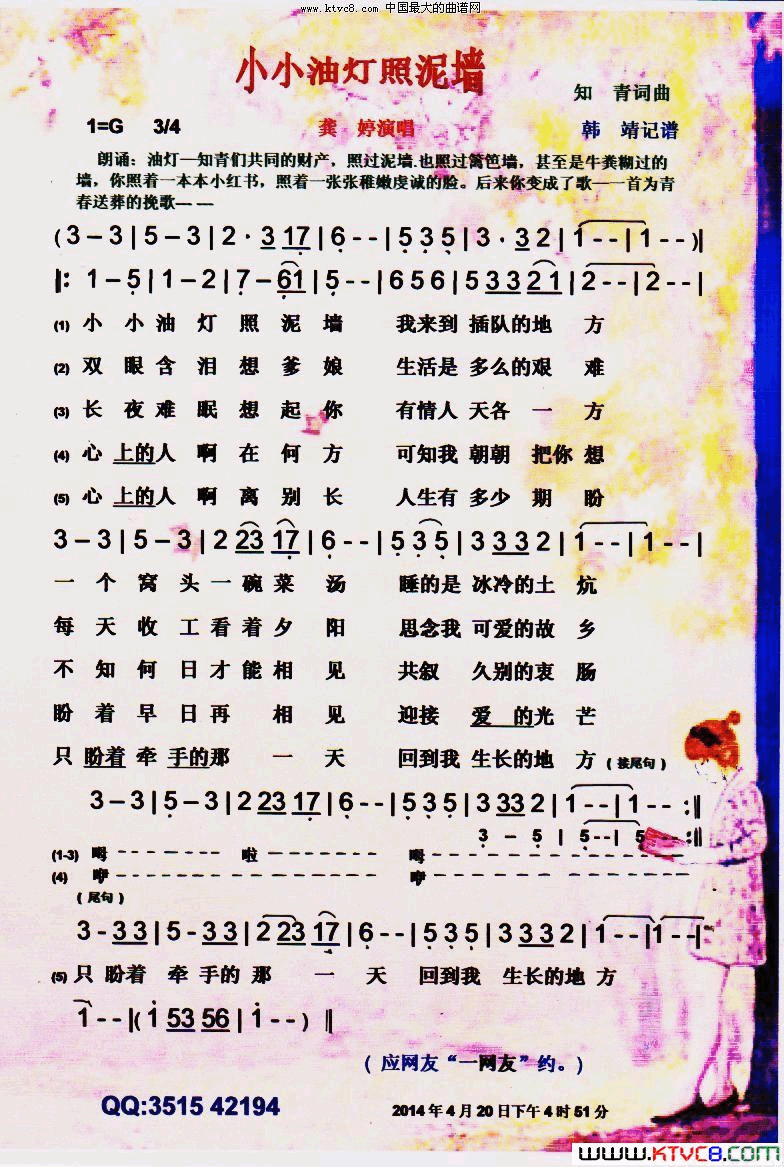 小小油灯照泥墙知青歌曲【彩谱】简谱-龚婷演唱-知青/知青词曲1