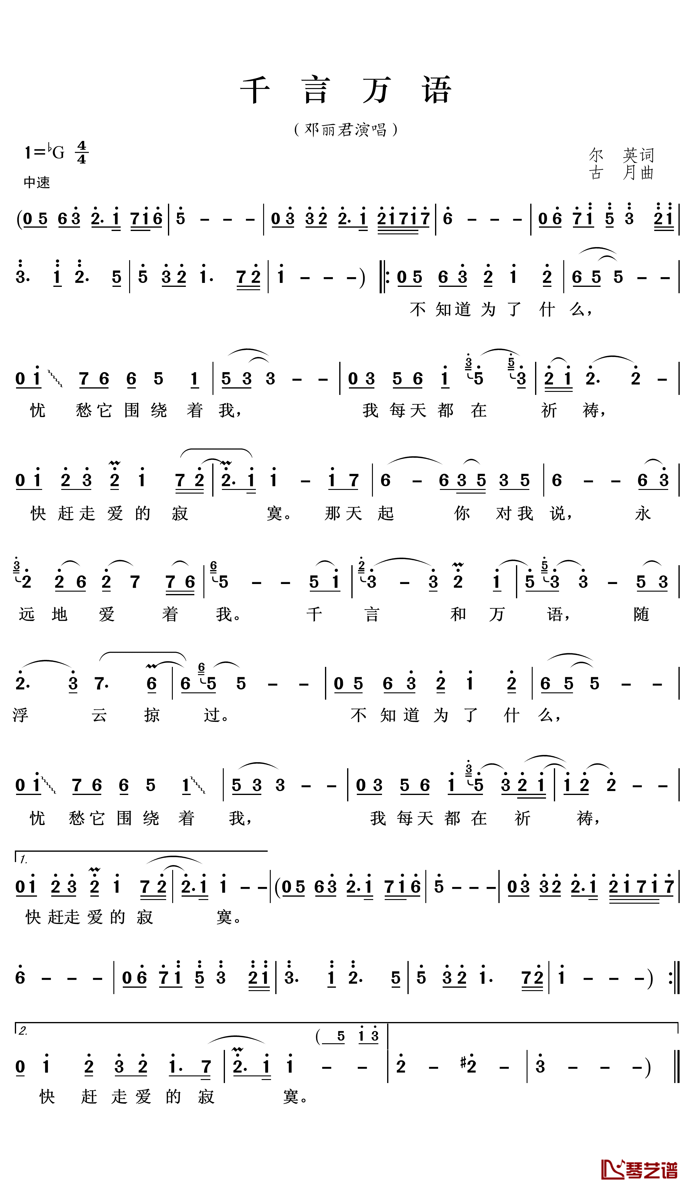 千言万语简谱(歌词)-邓丽君演唱-王wzh曲谱1