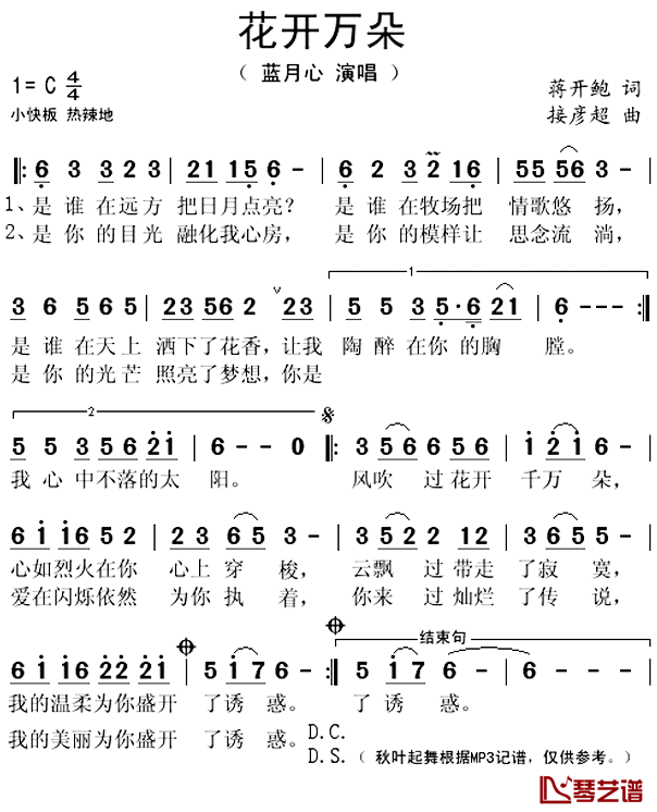 花开万朵简谱(歌词)-蓝月心演唱-秋叶起舞记谱上传1