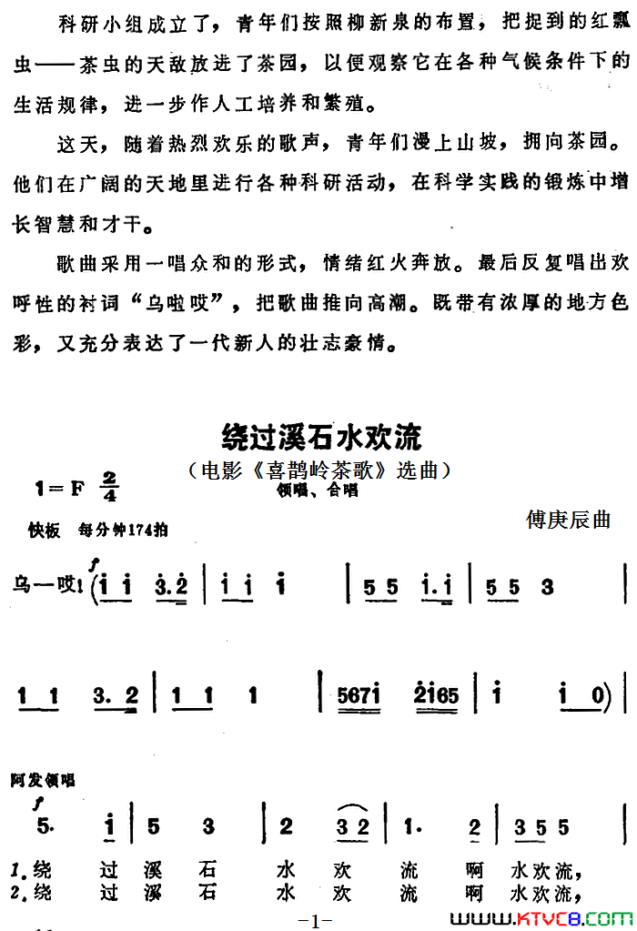 绕过溪石水欢流电影《喜鹊岭茶歌》选曲简谱1