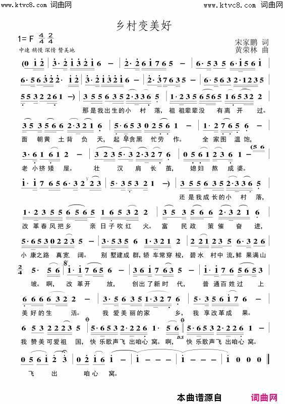 乡村变美好简谱1