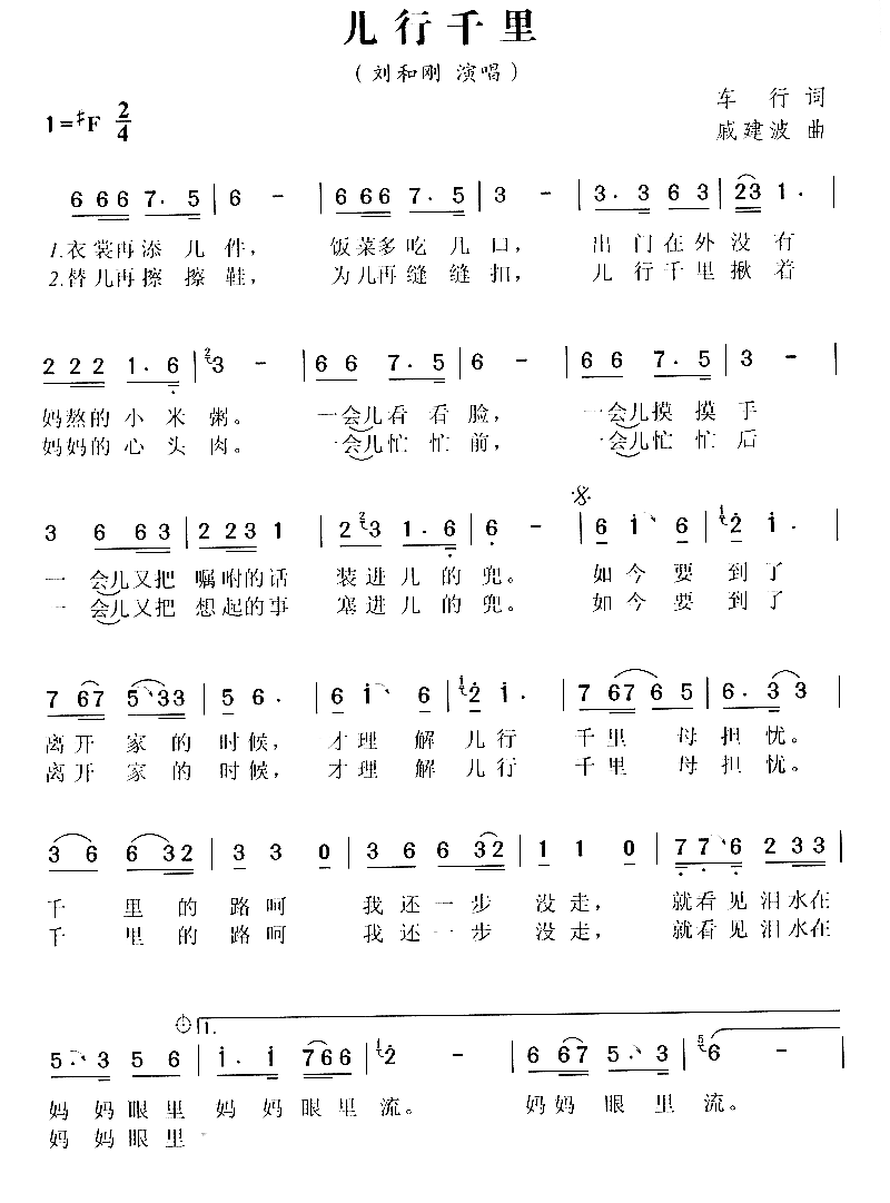 儿行千里简谱-刘和刚演唱1