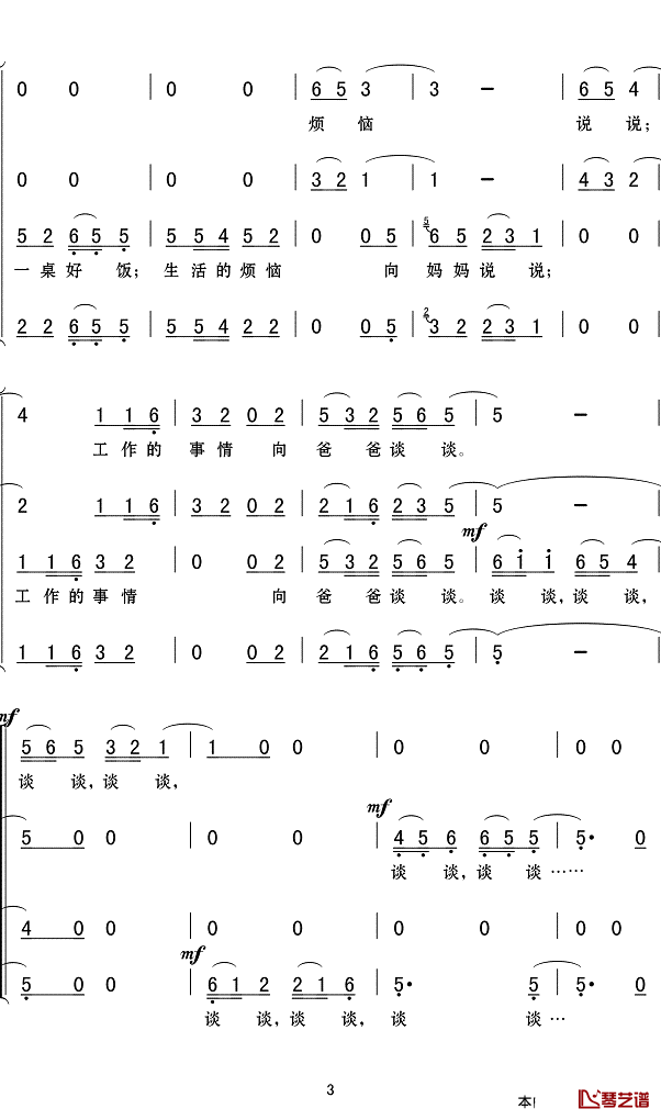 常回家看看简谱(歌词)-Z.E.Z.曲谱3