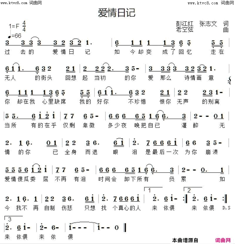 爱情日记简谱1
