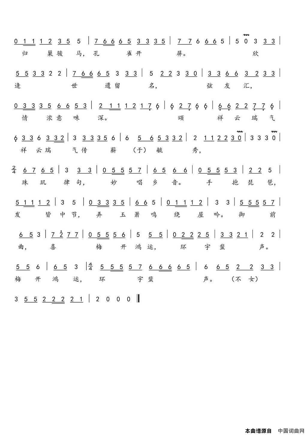 古韵传薪简谱1