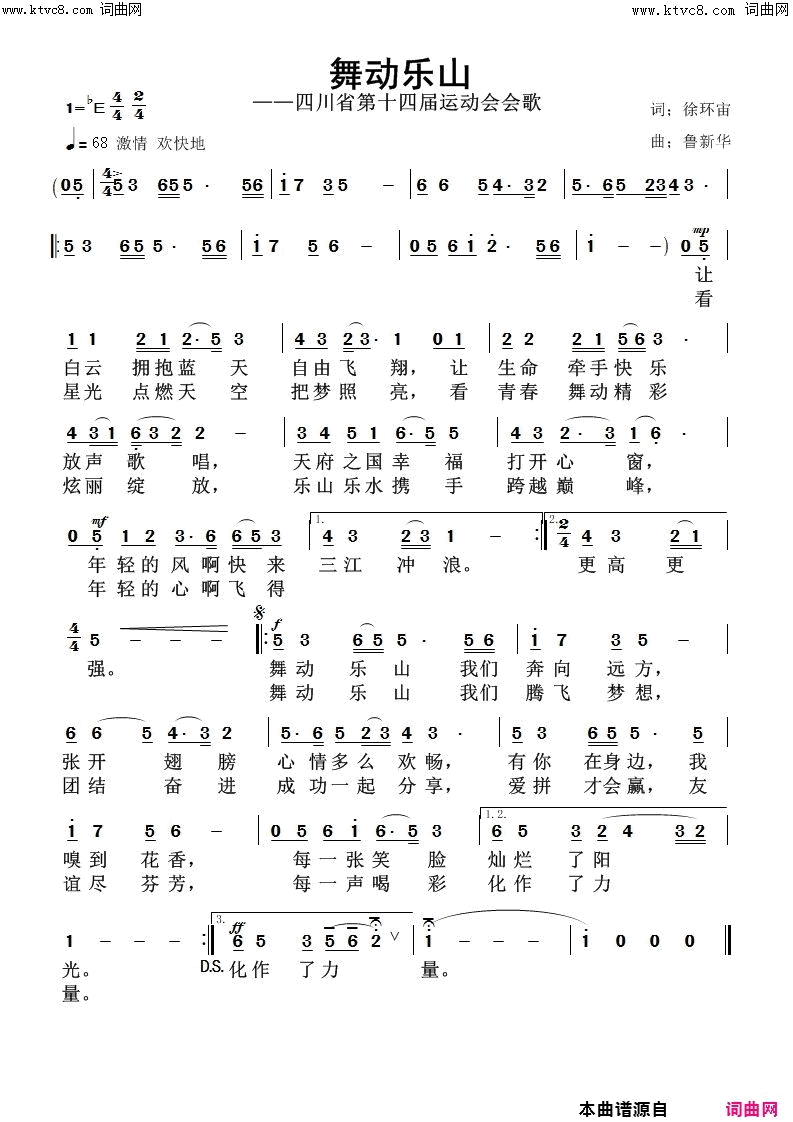 舞动乐山简谱-鲁新华曲谱1