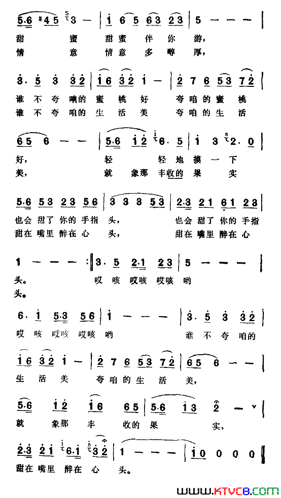 正是摘蜜桃的时候简谱-董文华演唱-胡宏伟/马登第词曲1