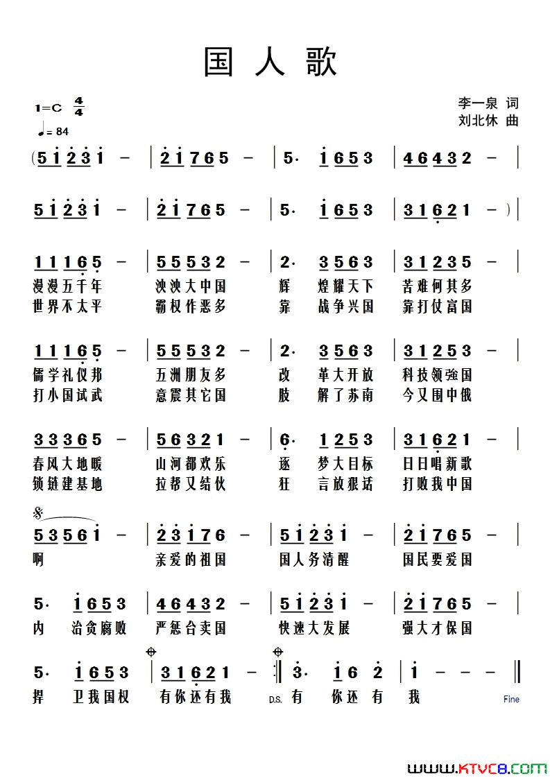 国人歌简谱1