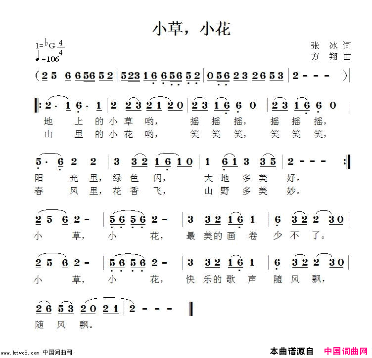 小草，小花简谱1