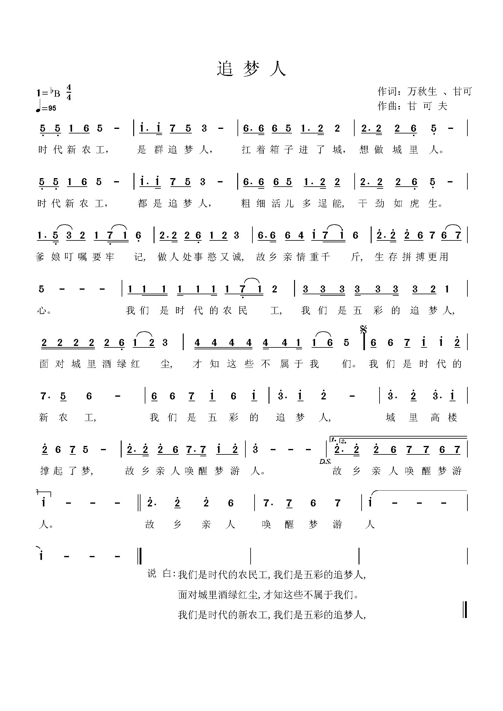 追梦人简谱-南极星光极泷演唱-万秋生、甘可夫/甘可夫词曲1