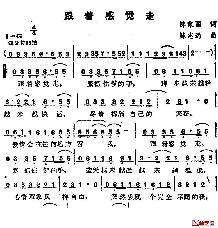 跟着感觉走简谱-苏芮演唱1