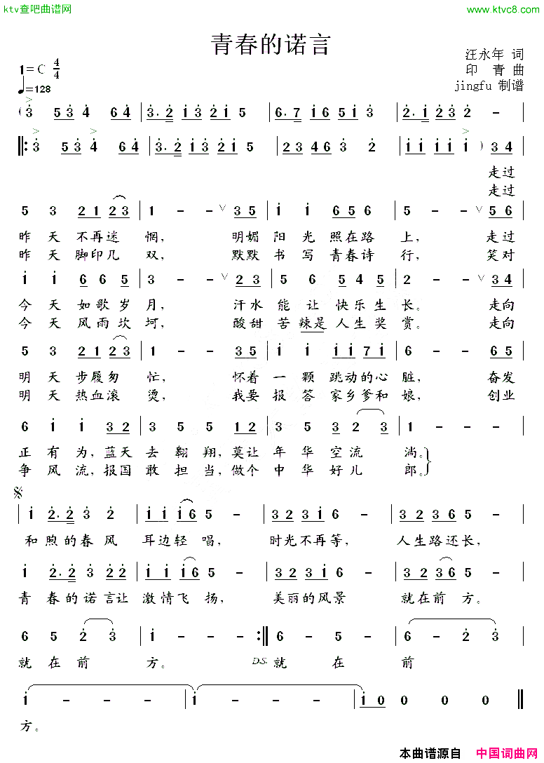 青春的诺言简谱1
