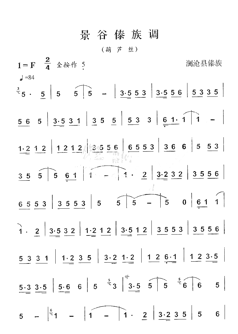 景谷傣族调节器简谱1