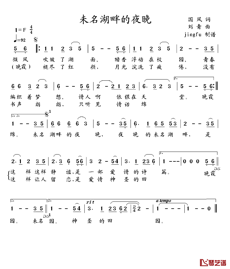 未名湖畔的夜晚简谱-谭晶演唱1