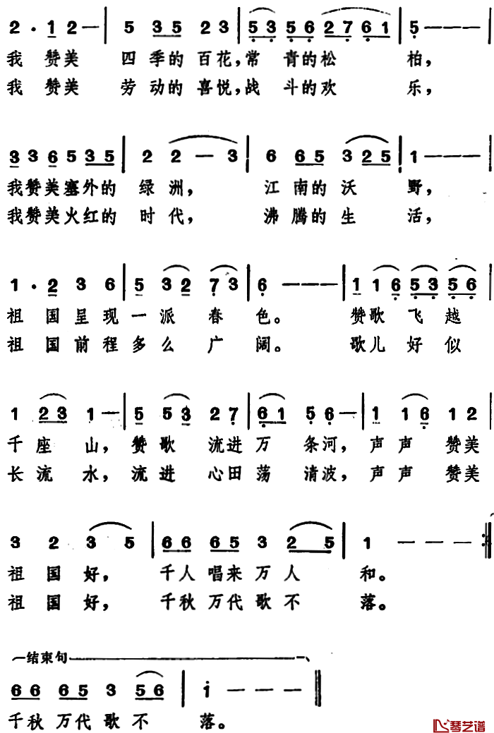 赞美我的祖国简谱-韩笑 家骅 程恺词 姚玉卿曲2