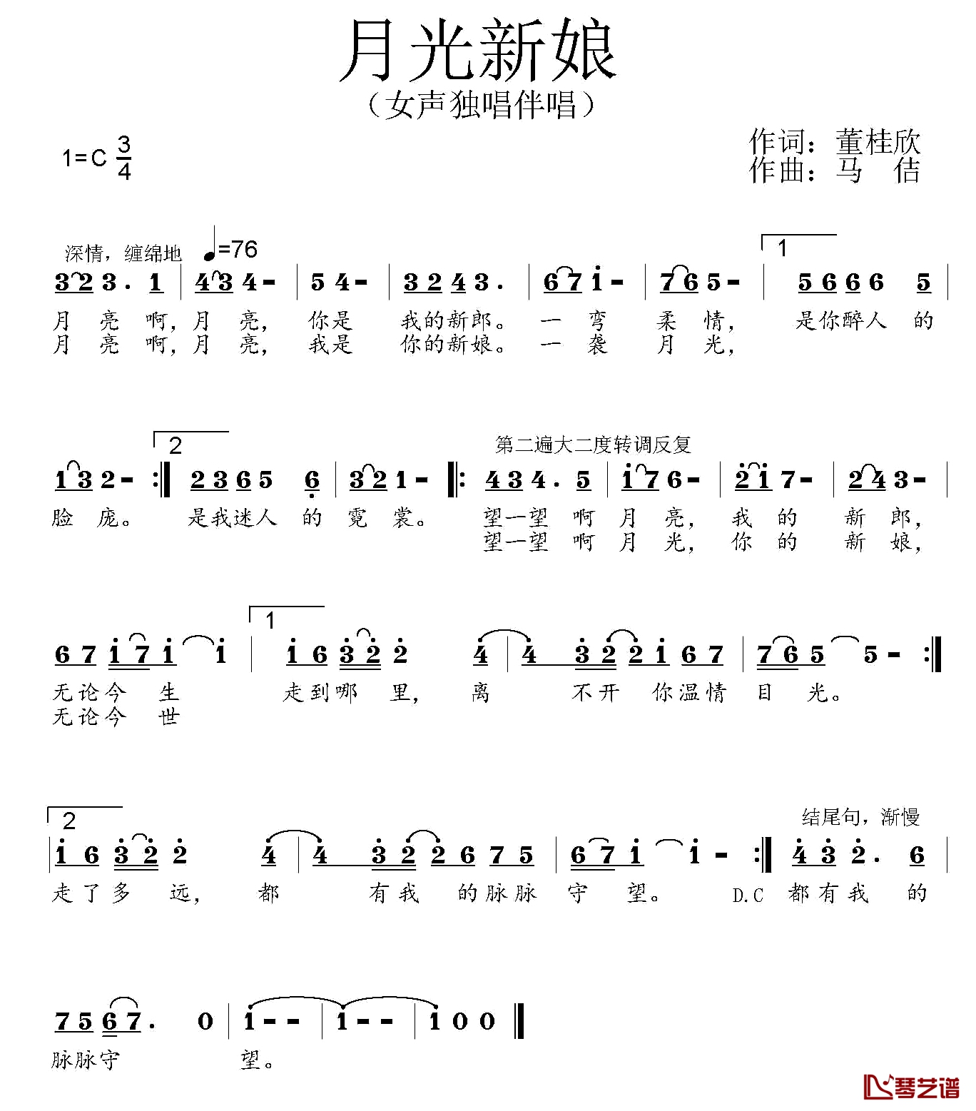 月光新娘简谱-董桂欣词/马佶曲1