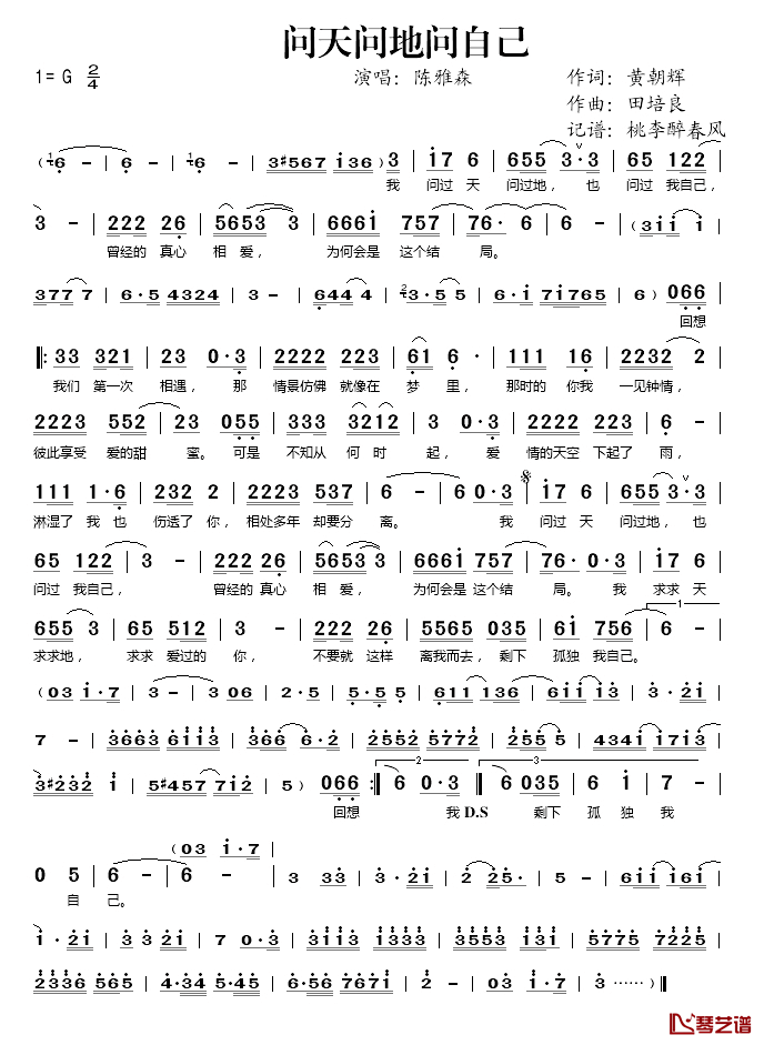 问天问地问自己简谱(歌词)-陈雅森演唱-桃李醉春风记谱上传1