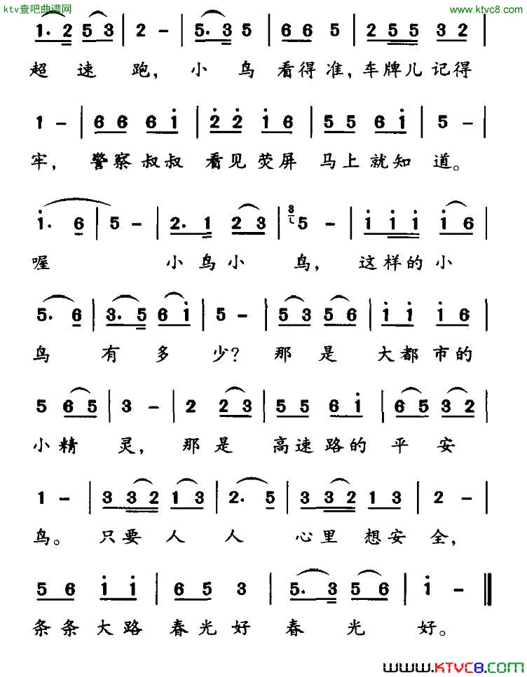 小精灵平安鸟简谱1