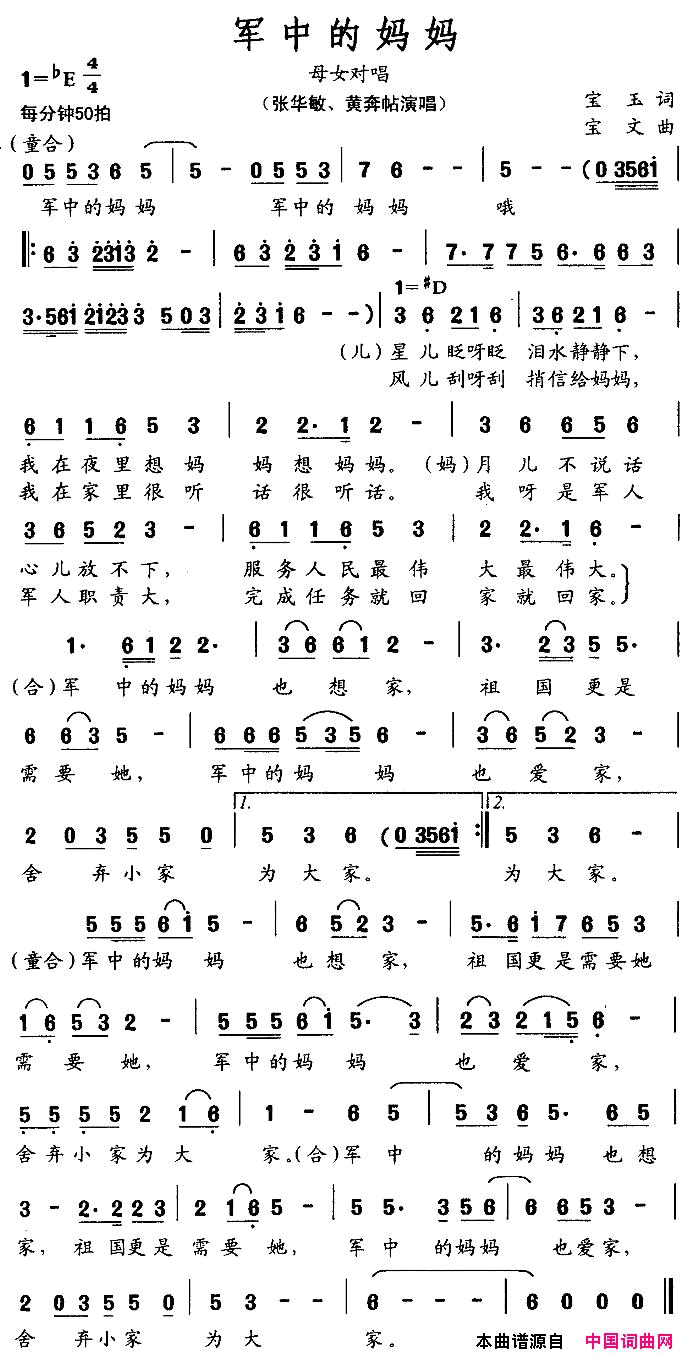 军中的妈妈简谱1