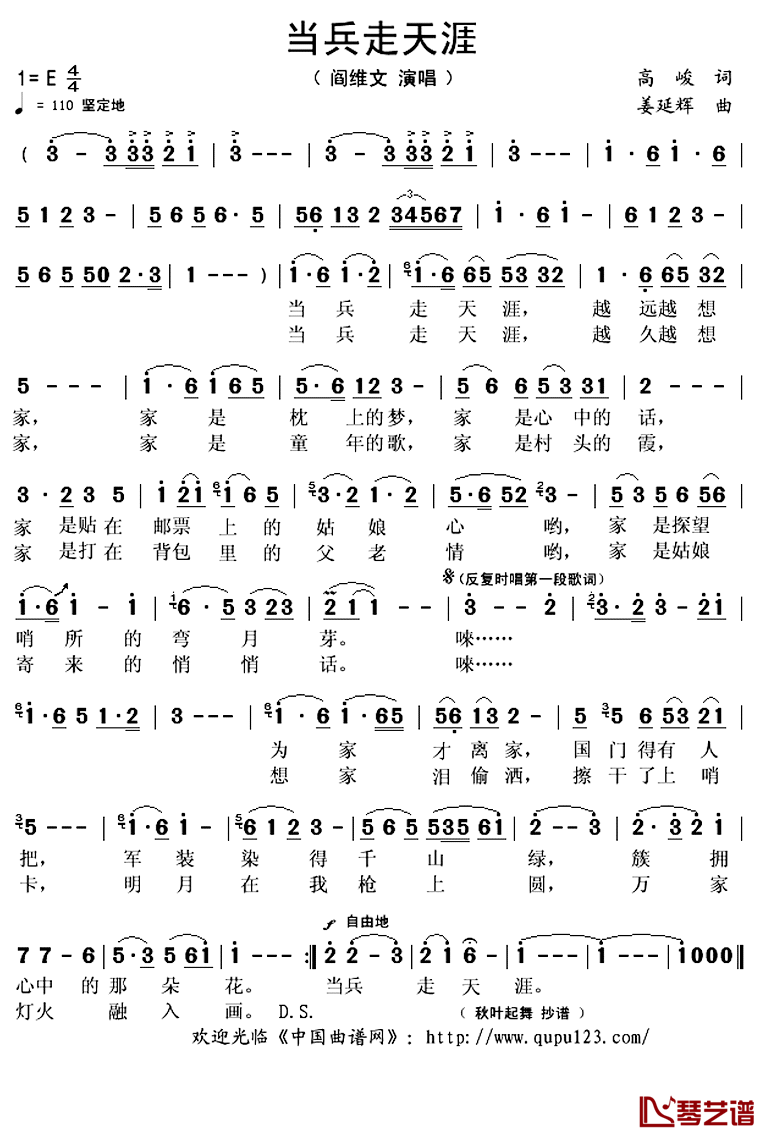 当兵走天涯简谱(歌词)-阎维文演唱-秋叶起舞抄谱1