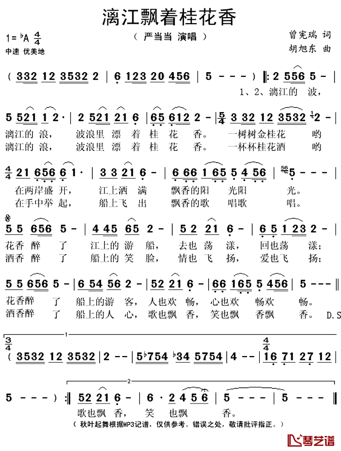 漓江飘着桂花香简谱(歌词)-严当当演唱-秋叶起舞记谱上传1