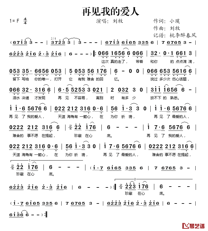 再见我的爱人简谱(歌词)-刘牧演唱-桃李醉春风记谱1