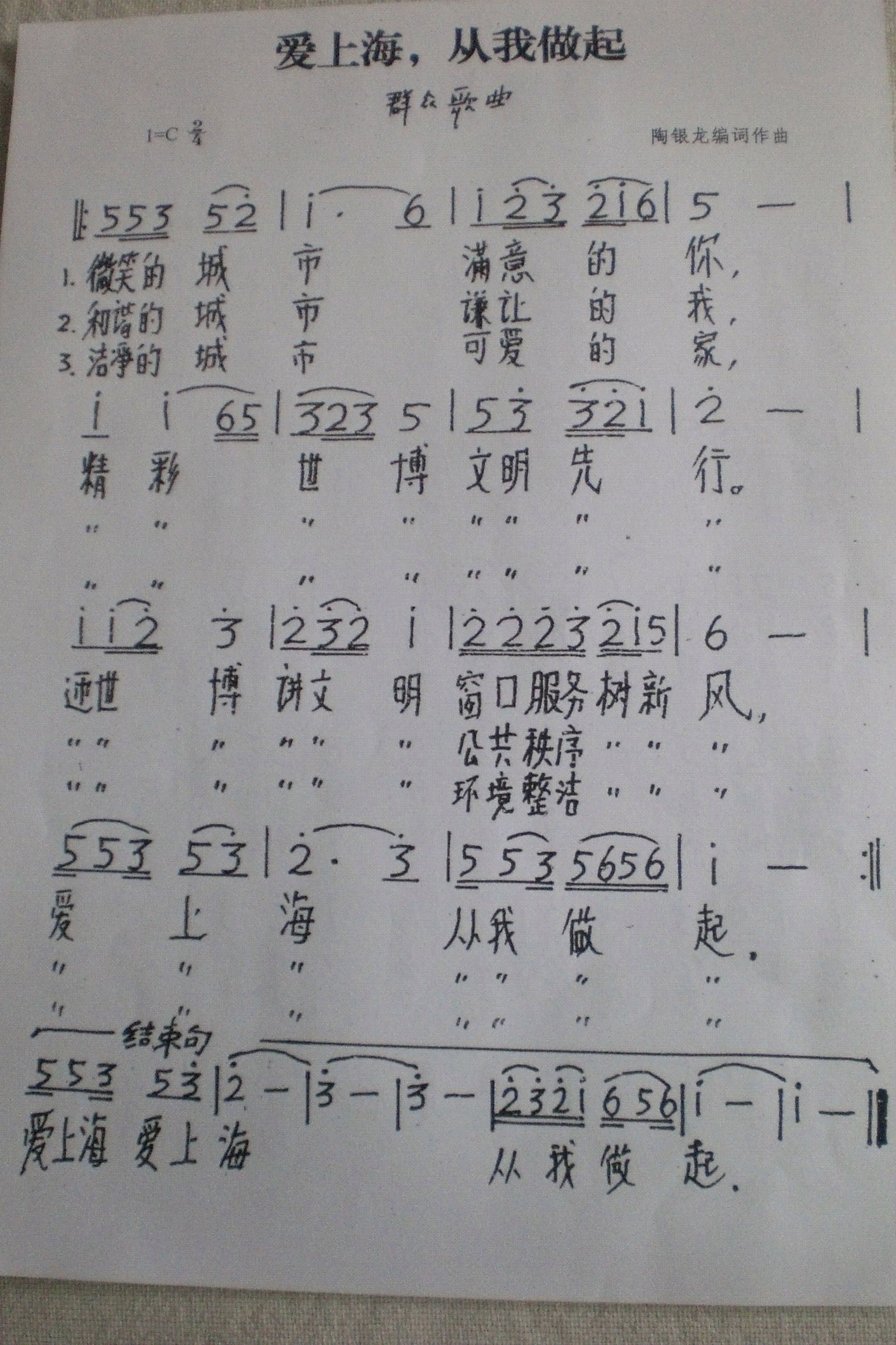爱上海，从我做起——陶银龙简谱1