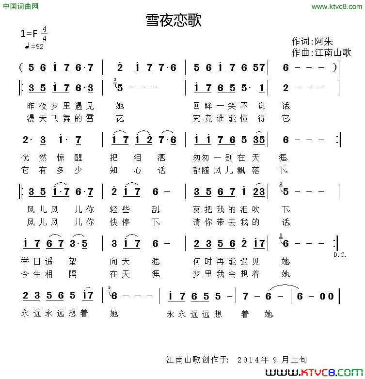 雪夜恋歌简谱1