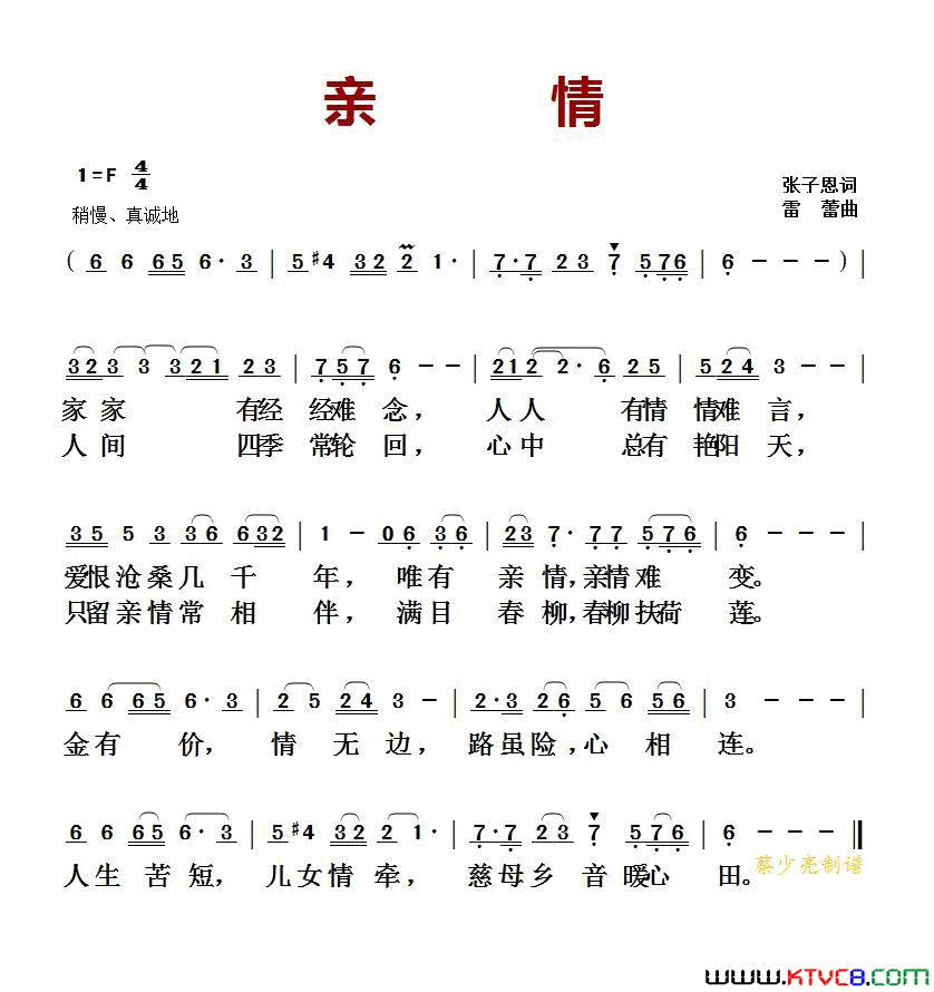 亲情简谱1
