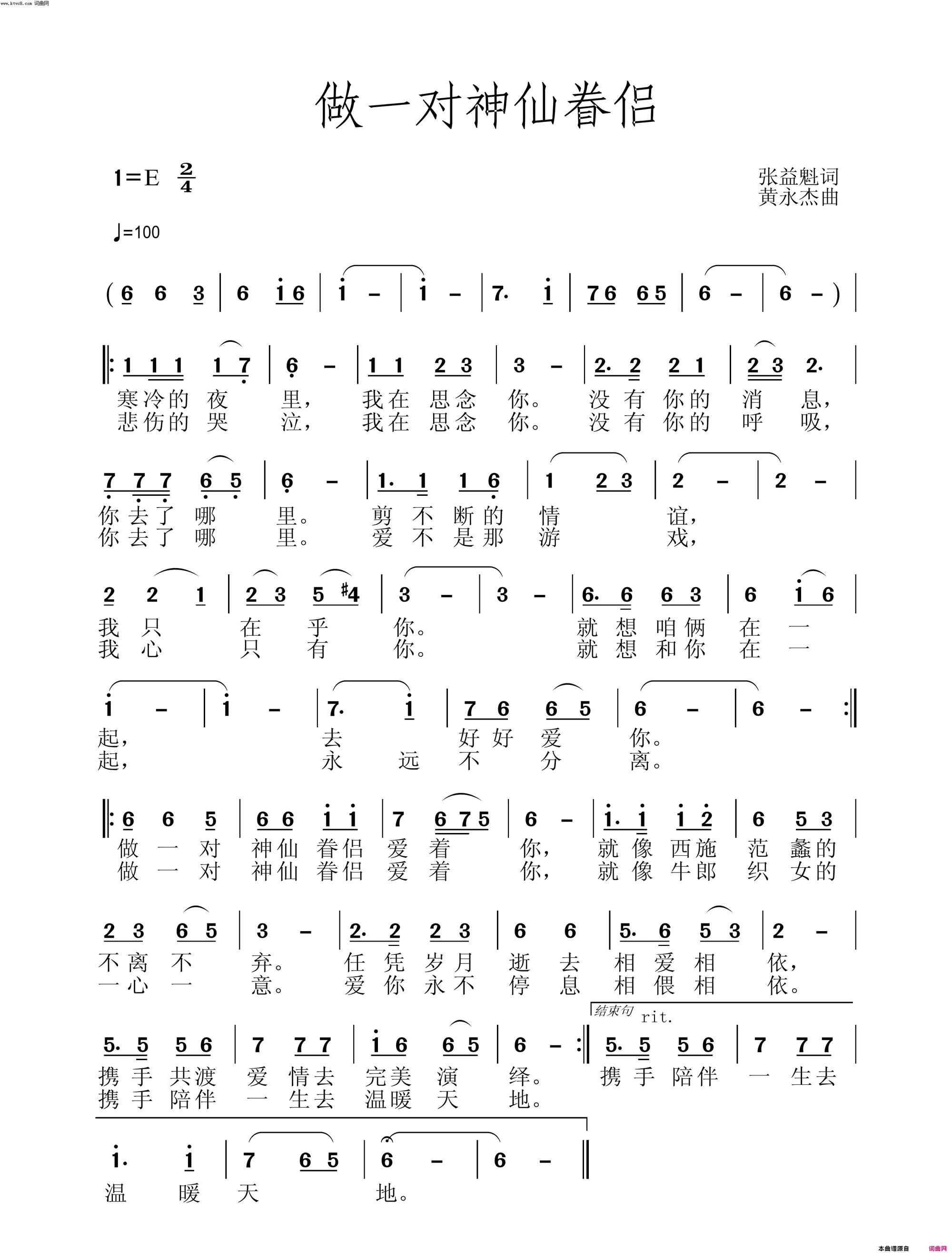 做一对神仙眷侣简谱1