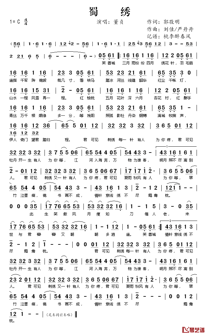 蜀绣简谱(歌词)-董贞演唱-桃李醉春风记谱上传1
