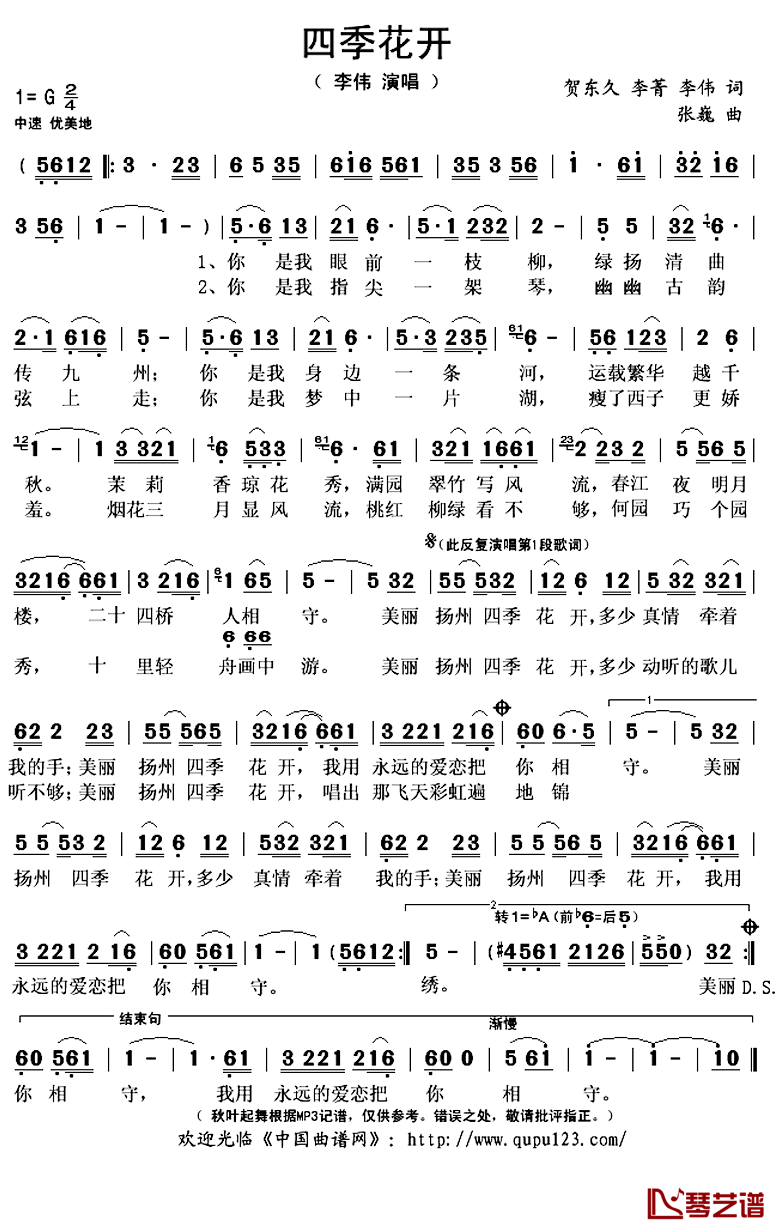 四季花开简谱(歌词)-李伟演唱-秋叶起舞记谱上传1