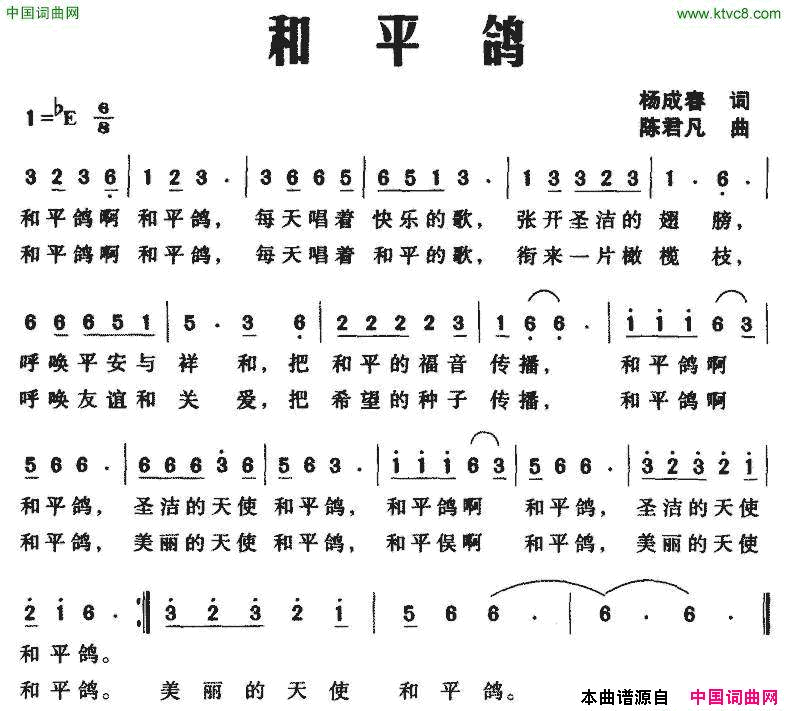 和平鸽杨成春词陈君凡曲和平鸽杨成春词 陈君凡曲简谱1