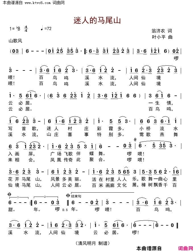 迷人的马尾山简谱1