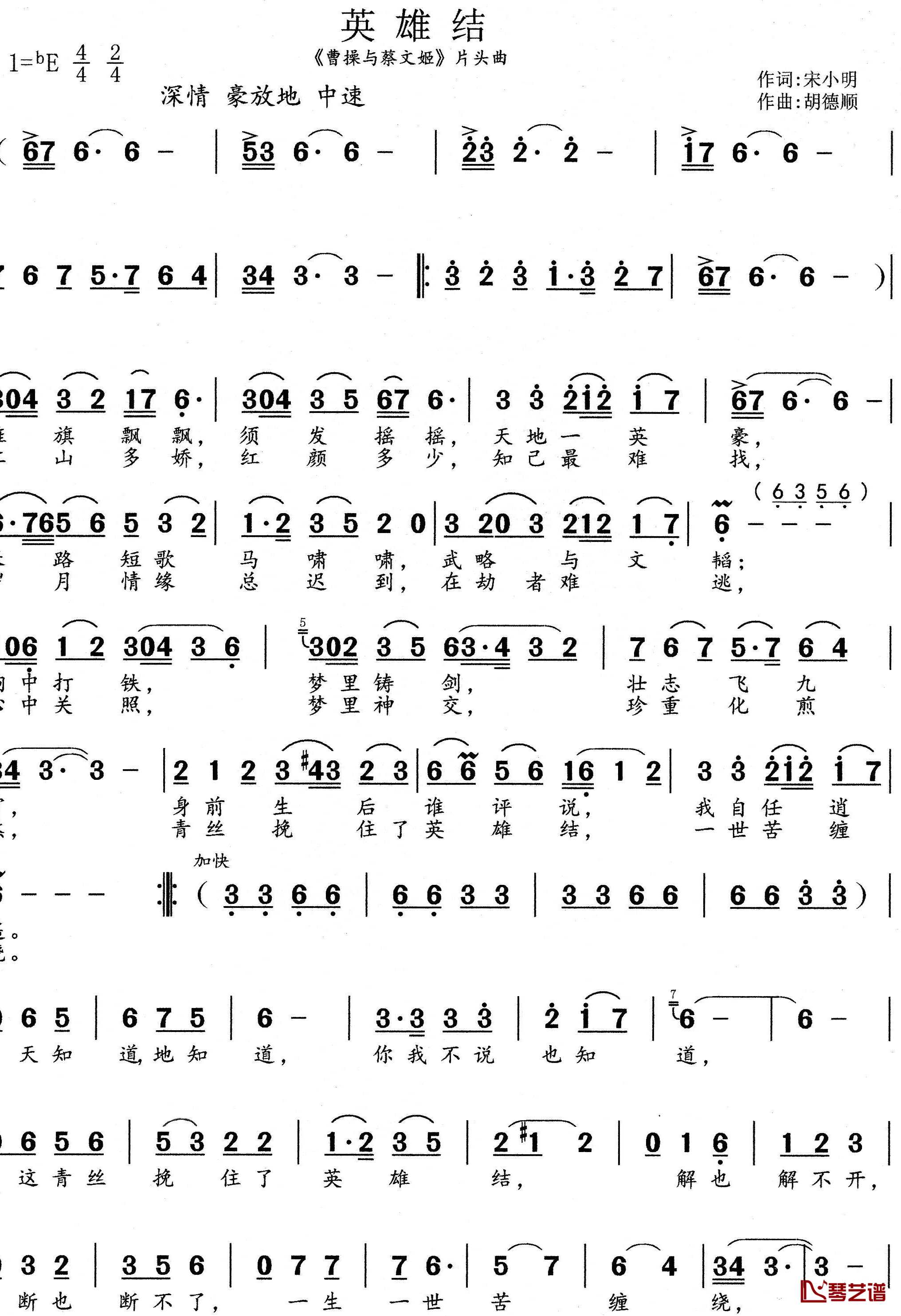 英雄结简谱-宋小明词/胡德顺曲1