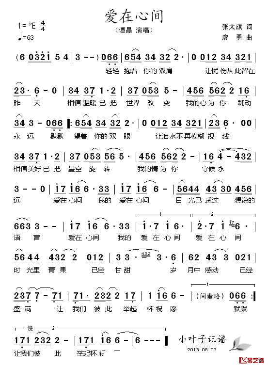 爱在心间简谱-谭晶演唱1