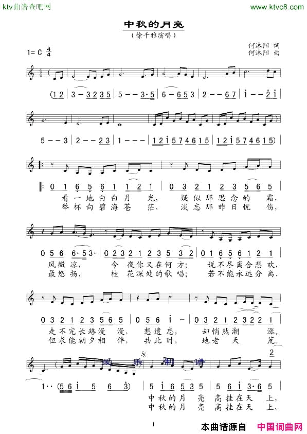中秋的月亮简谱-徐千雅演唱-何沐阳/何沐阳词曲1