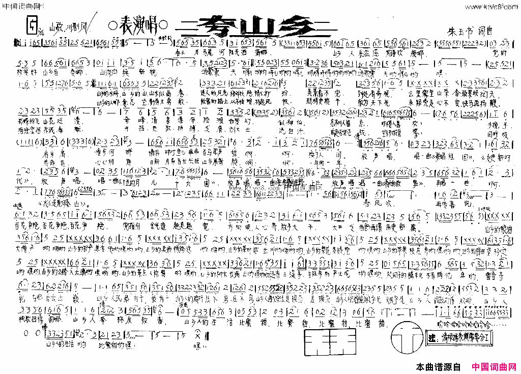 夸山乡简谱1