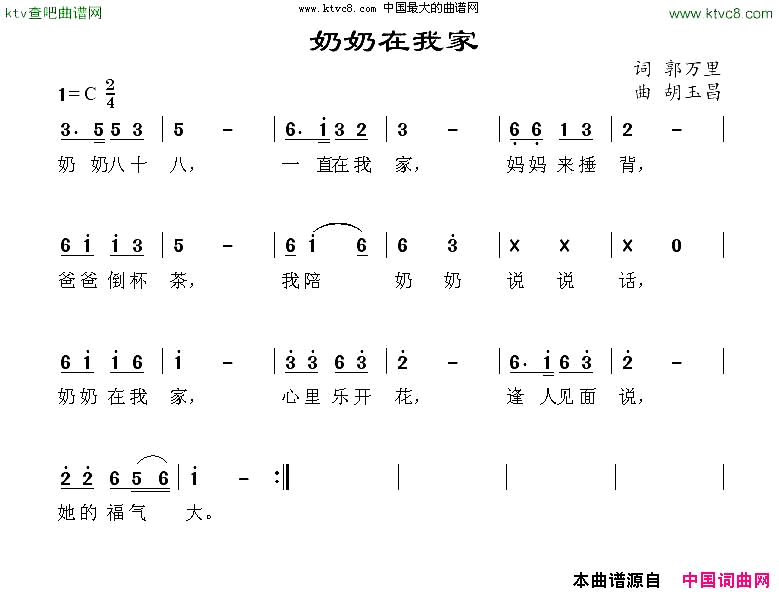 奶奶在我家简谱1
