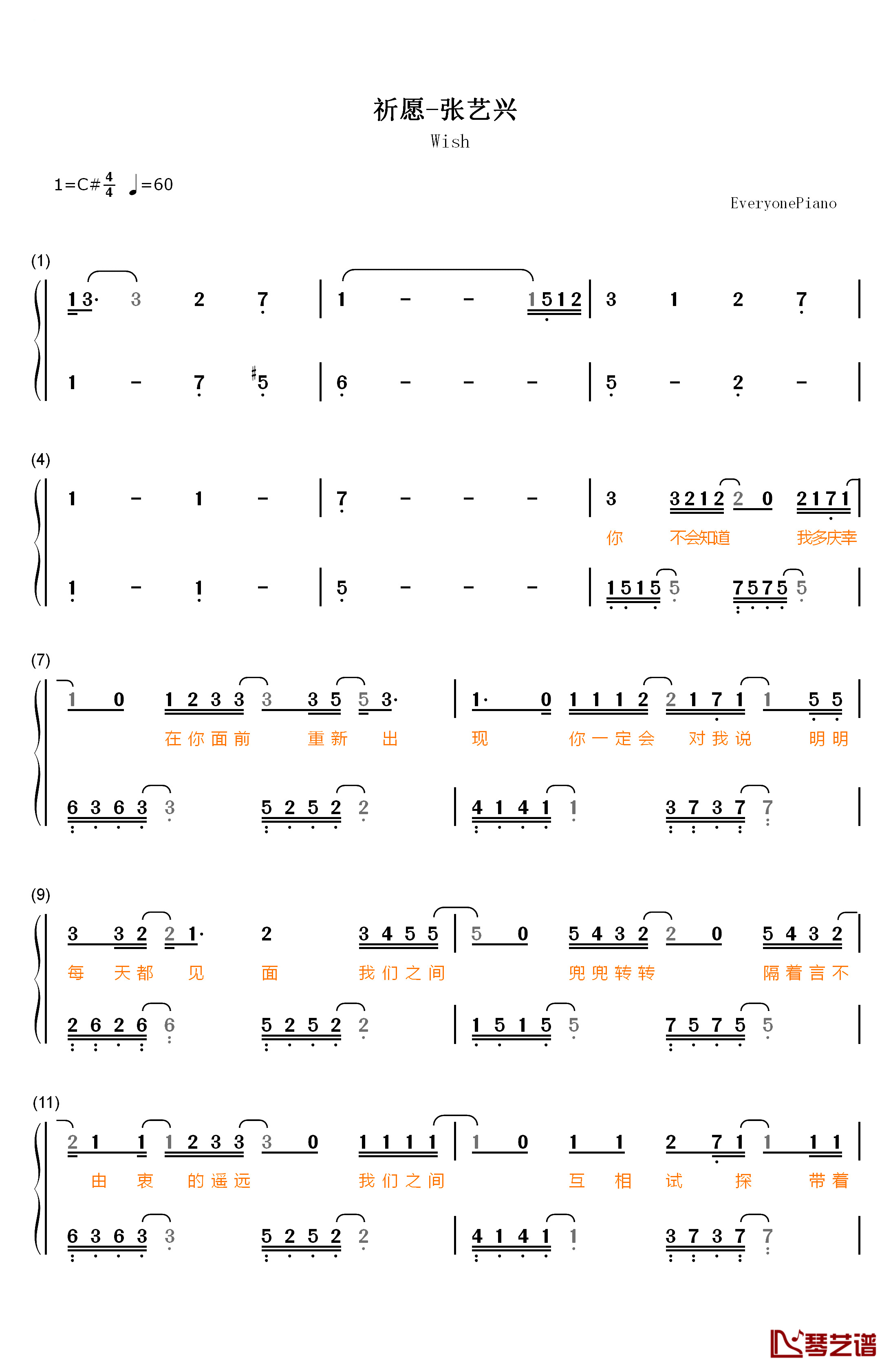 祈愿钢琴简谱-数字双手-张艺兴1